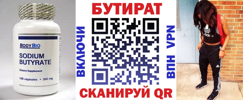 Бутират BDO  Богородицк 