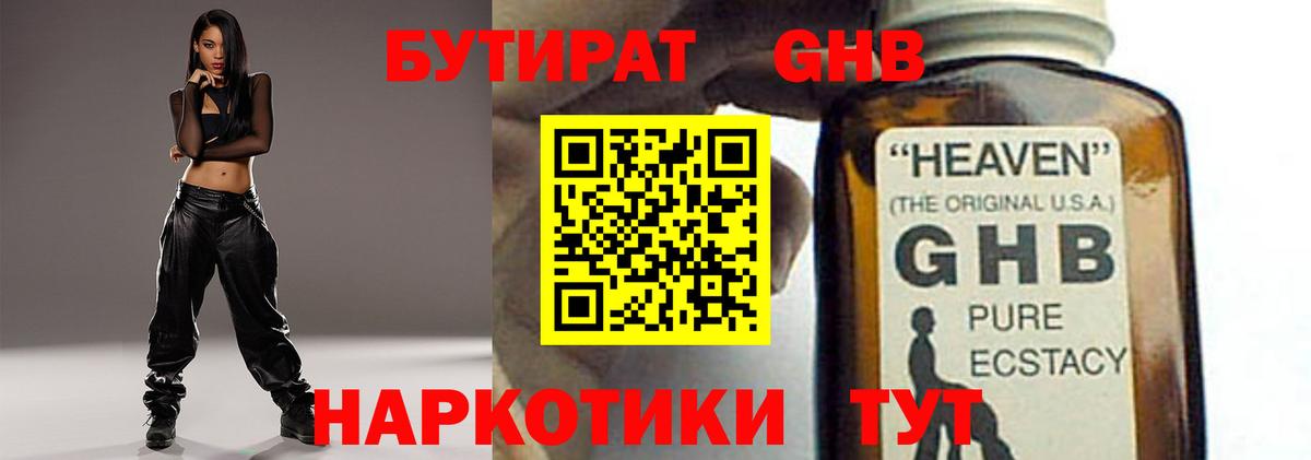 Богородицк  Бутират BDO 33%  Вход с VPN 