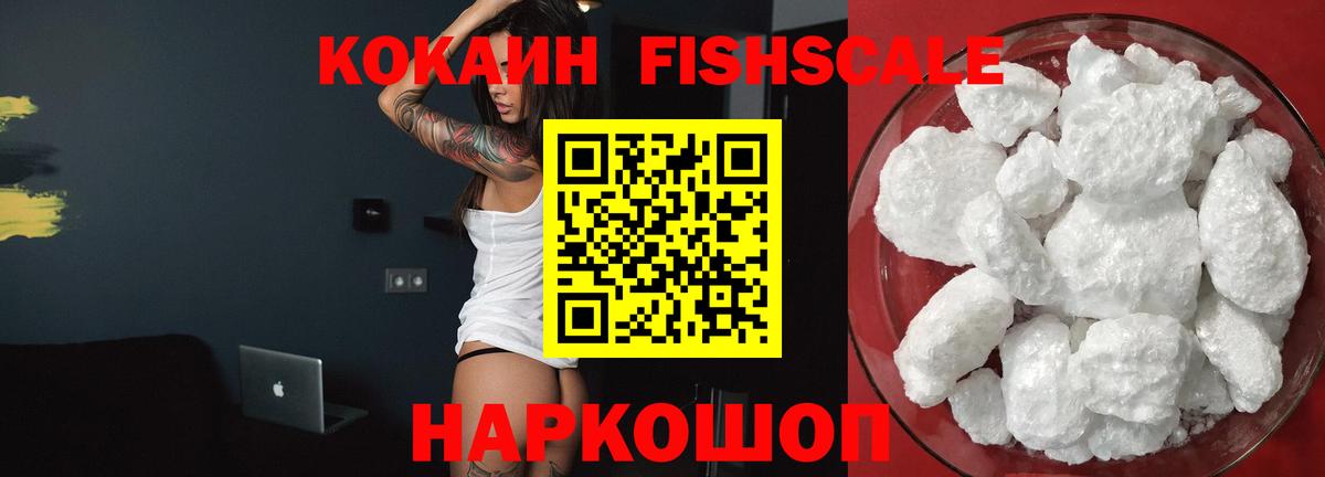 Cocaine 97%  Вход с VPN  Cocaine  Богородицк  Cocaine FishScale 
