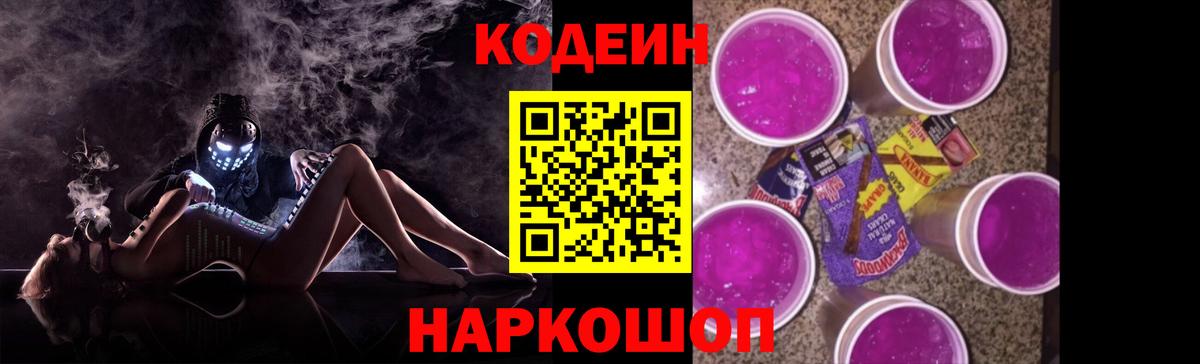 Богородицк  Кодеин Purple Drank  Вход с VPN  Кодеиновый сироп Lean напиток Lean (лин) 
