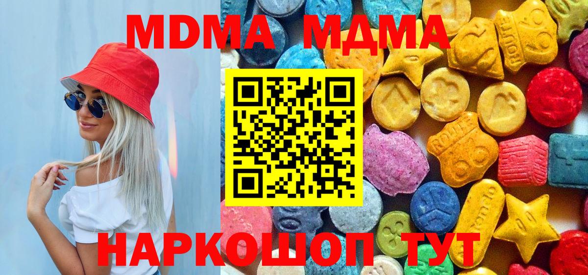 МДМА кристаллы Богородицк