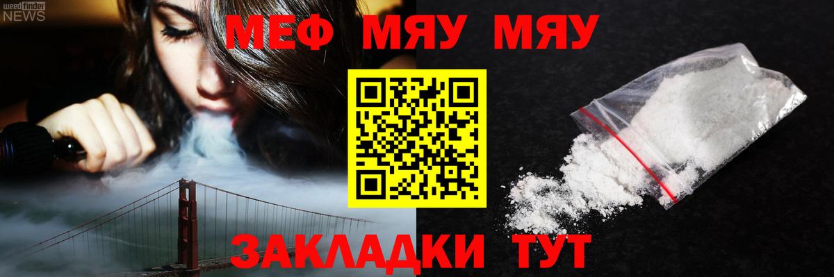 МЕФ 4 MMC  Вход с VPN  МЯУ-МЯУ кристаллы  МЯУ-МЯУ  Богородицк 