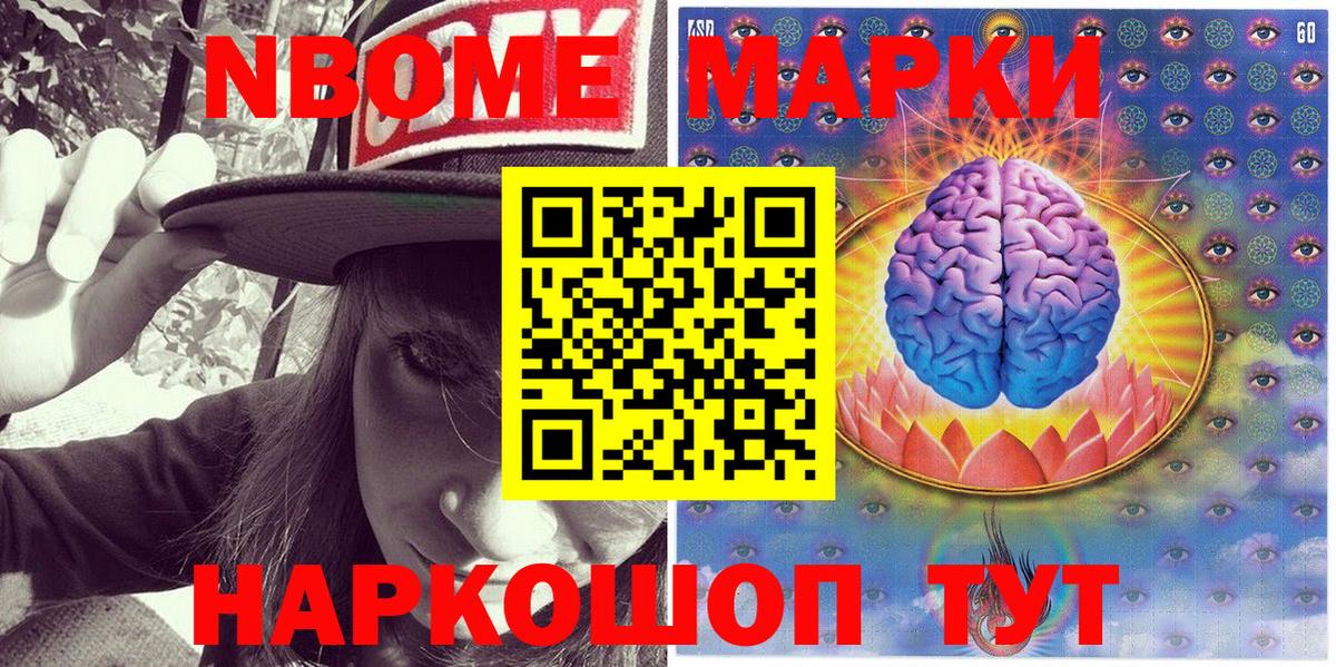 Марки N-bome 1,8мг Богородицк